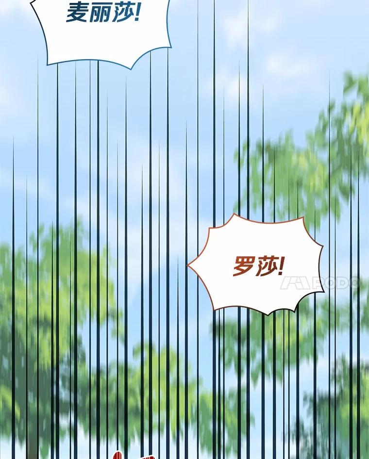 恶人奶爸的宝贝女儿 81.被幻兽包围 第18页