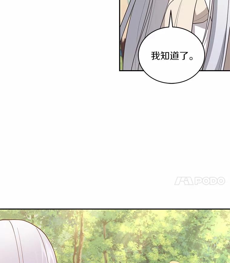 恶人奶爸的宝贝女儿 81.被幻兽包围 第80页