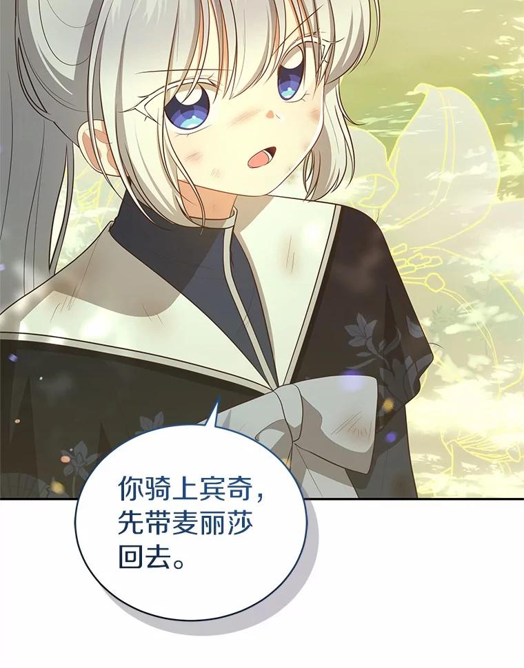 恶人奶爸的宝贝女儿 81.被幻兽包围 第30页