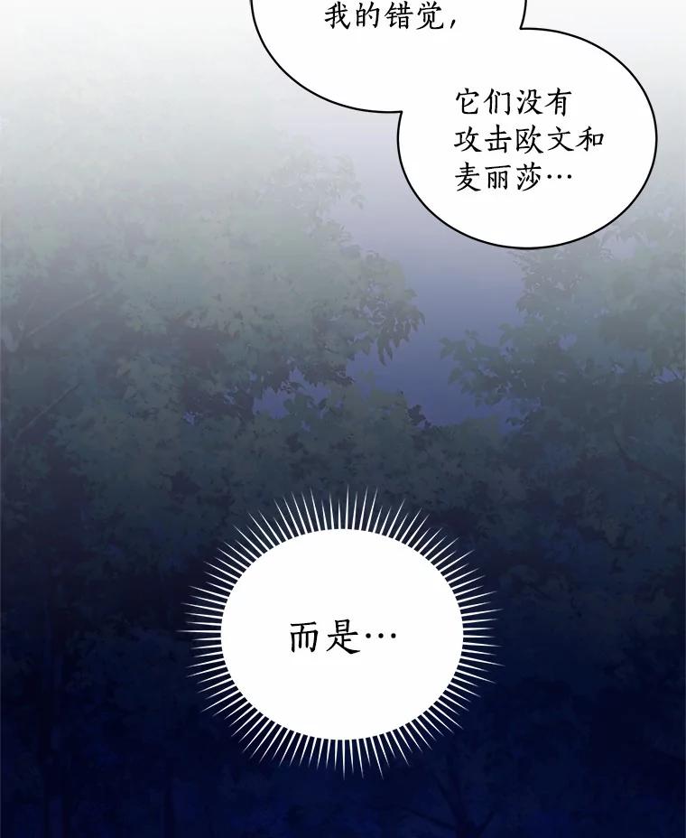 恶人奶爸的宝贝女儿 81.被幻兽包围 第38页