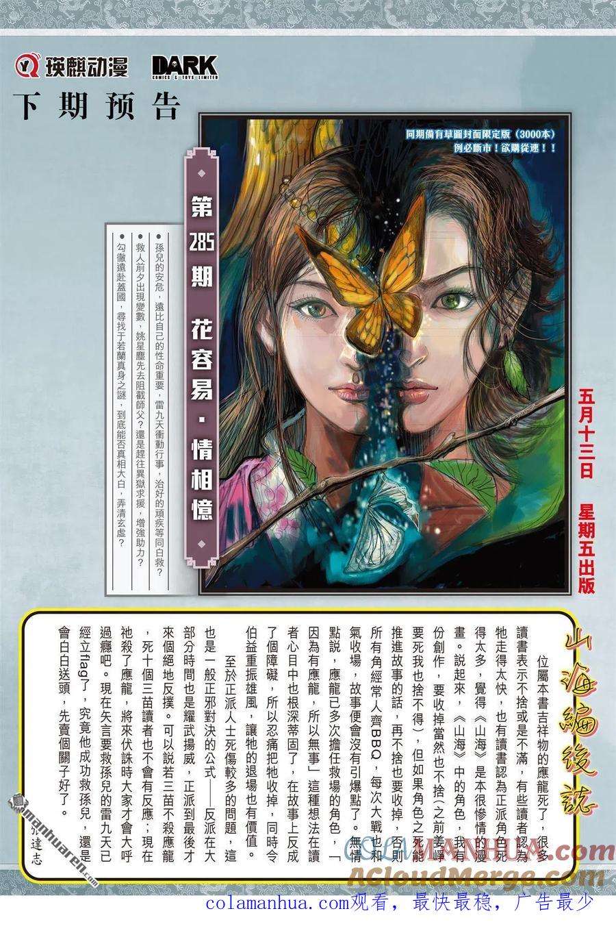 山海逆战 第846回 我的孙儿我来救（下） 第11页