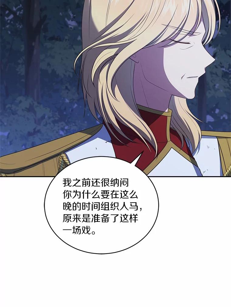 恶人奶爸的宝贝女儿 82.有仇必报 第91页