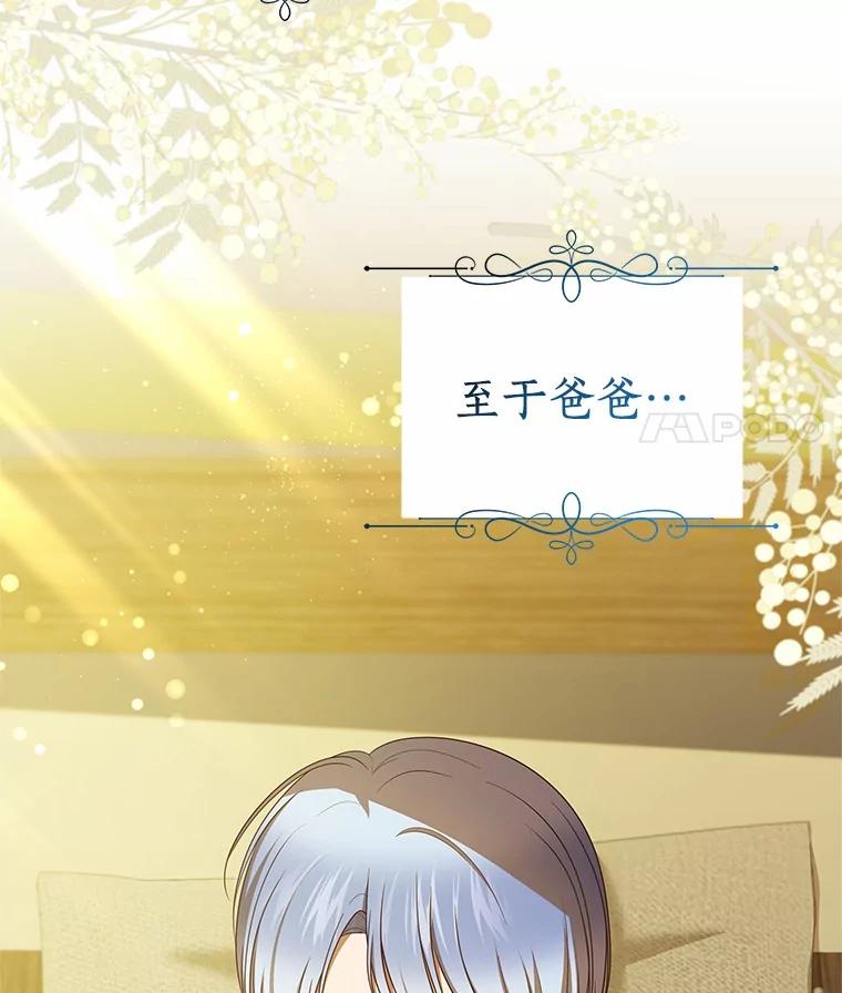 恶人奶爸的宝贝女儿 82.有仇必报 第39页