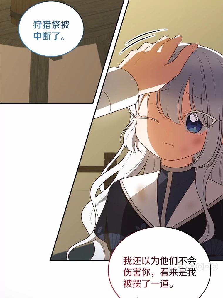 恶人奶爸的宝贝女儿 82.有仇必报 第55页