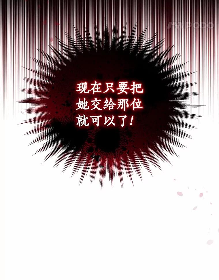 恶人奶爸的宝贝女儿 82.有仇必报 第103页