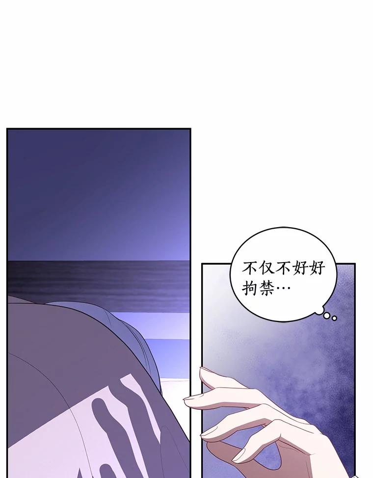 恶人奶爸的宝贝女儿 82.有仇必报 第98页