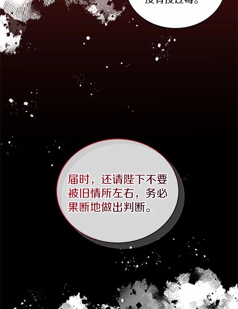 恶人奶爸的宝贝女儿 82.有仇必报 第94页
