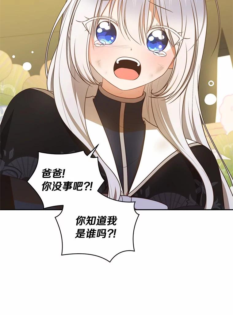 恶人奶爸的宝贝女儿 82.有仇必报 第51页