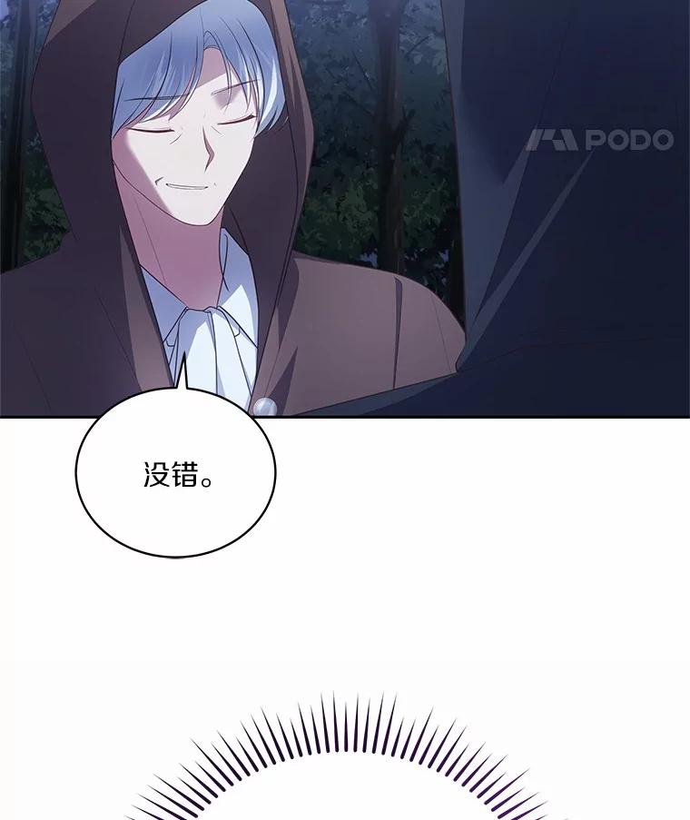 恶人奶爸的宝贝女儿 82.有仇必报 第69页