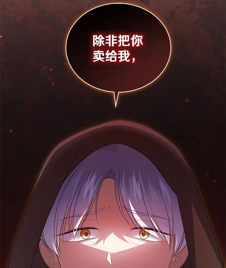 恶人奶爸的宝贝女儿 82.有仇必报 第66页