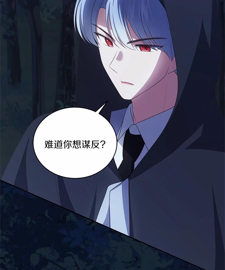恶人奶爸的宝贝女儿 82.有仇必报 第78页