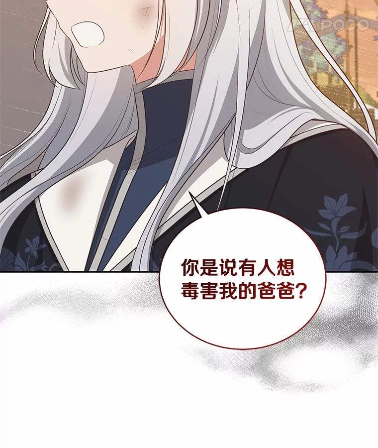 恶人奶爸的宝贝女儿 82.有仇必报 第43页