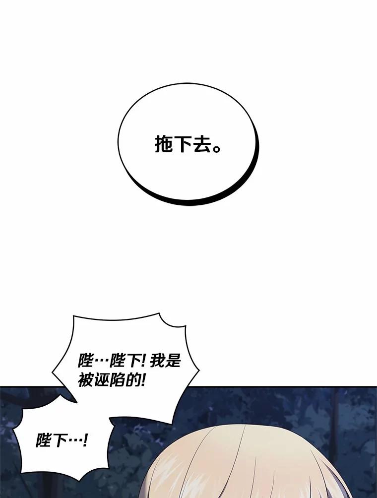 恶人奶爸的宝贝女儿 82.有仇必报 第90页