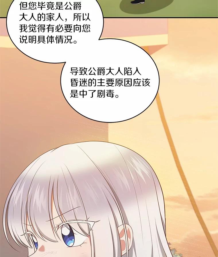 恶人奶爸的宝贝女儿 82.有仇必报 第42页