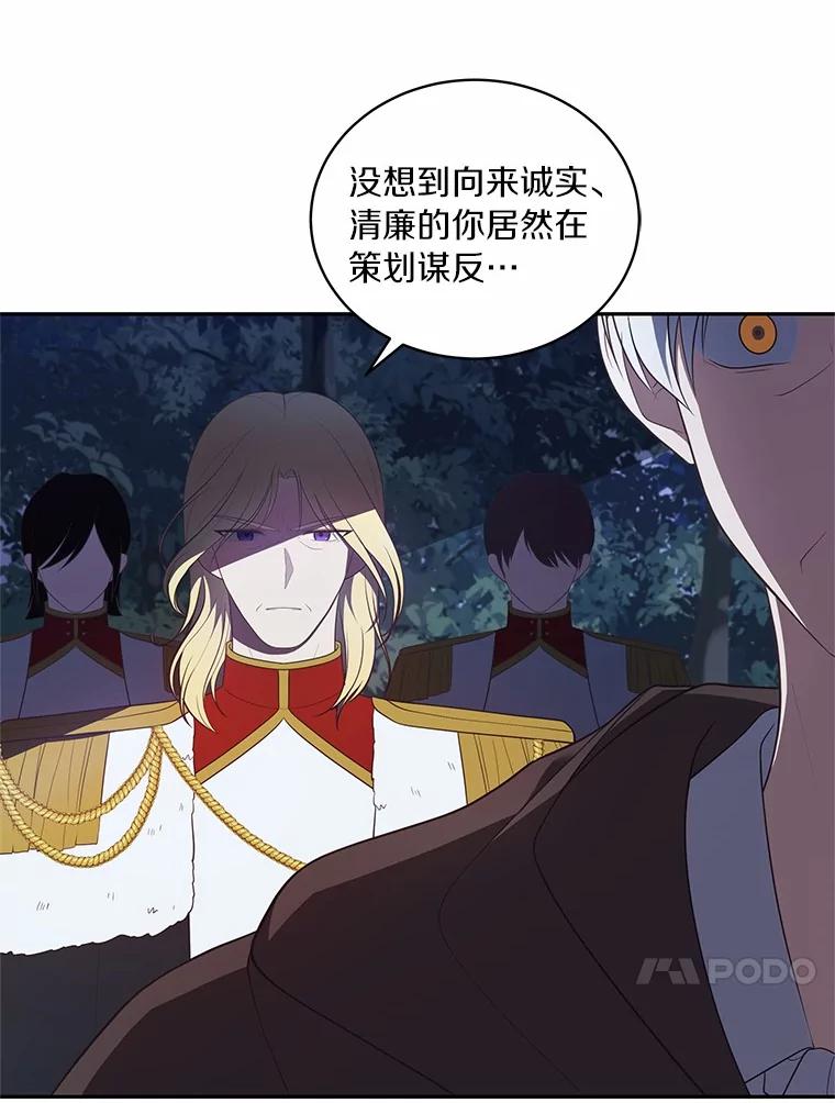 恶人奶爸的宝贝女儿 82.有仇必报 第89页