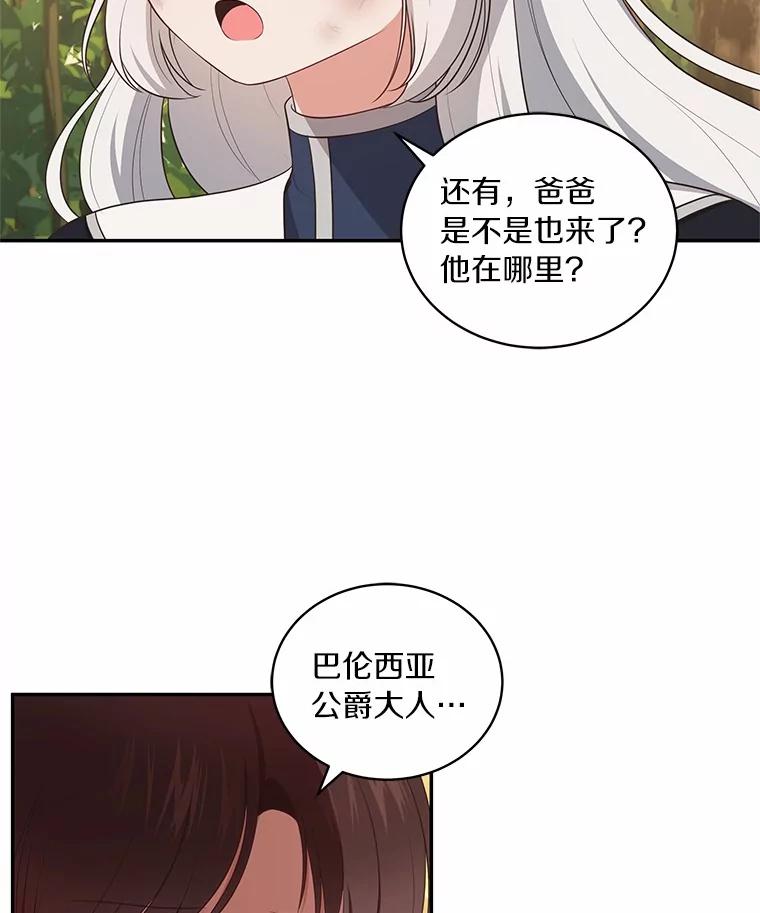 恶人奶爸的宝贝女儿 82.有仇必报 第33页