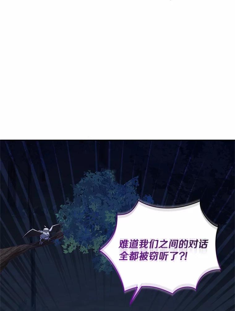 恶人奶爸的宝贝女儿 82.有仇必报 第87页