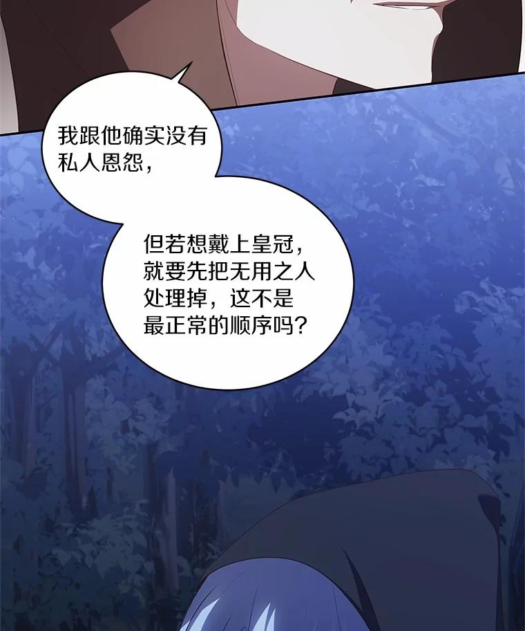 恶人奶爸的宝贝女儿 82.有仇必报 第77页