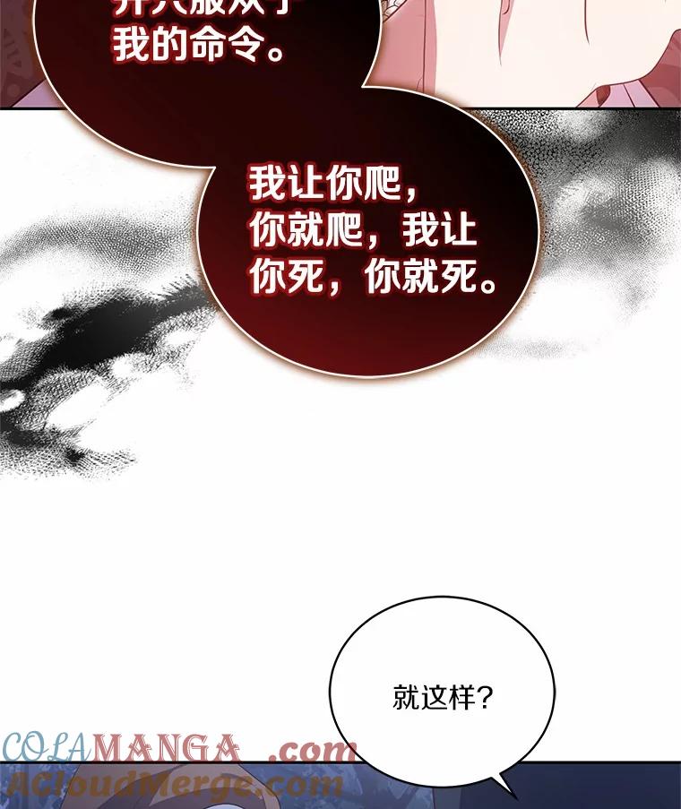 恶人奶爸的宝贝女儿 82.有仇必报 第68页