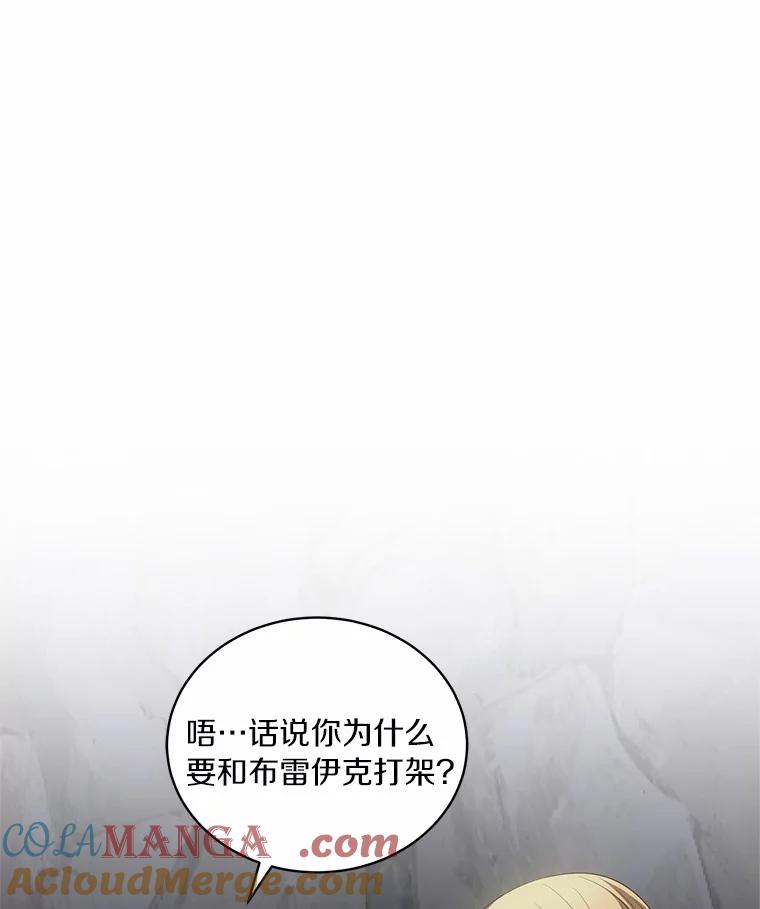 恶人奶爸的宝贝女儿 82.有仇必报 第16页