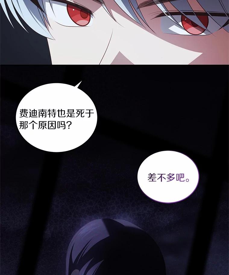 恶人奶爸的宝贝女儿 82.有仇必报 第73页