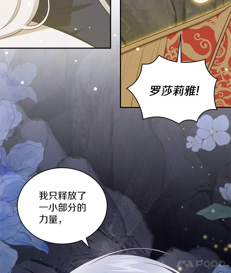 恶人奶爸的宝贝女儿 82.有仇必报 第11页