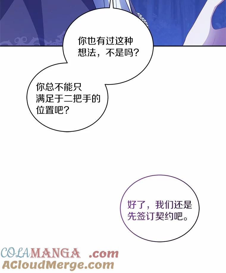 恶人奶爸的宝贝女儿 82.有仇必报 第80页