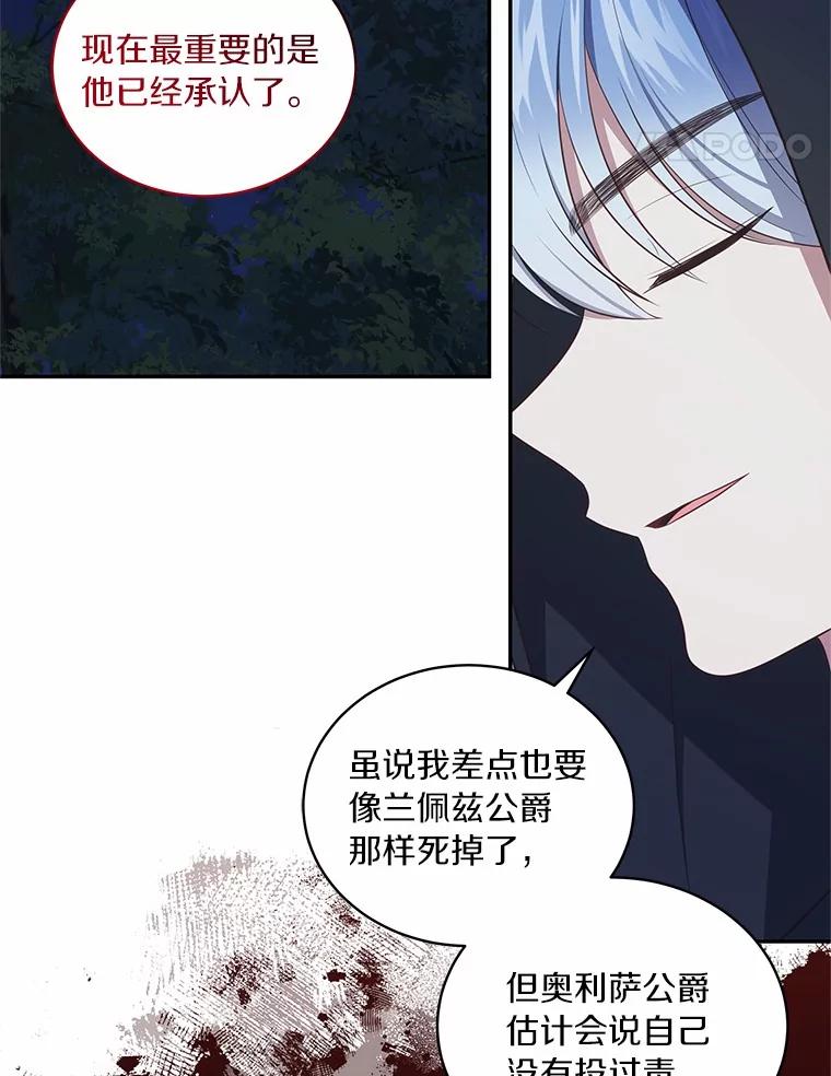 恶人奶爸的宝贝女儿 82.有仇必报 第93页