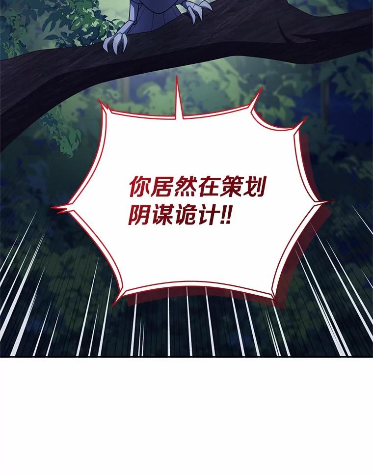 恶人奶爸的宝贝女儿 82.有仇必报 第85页