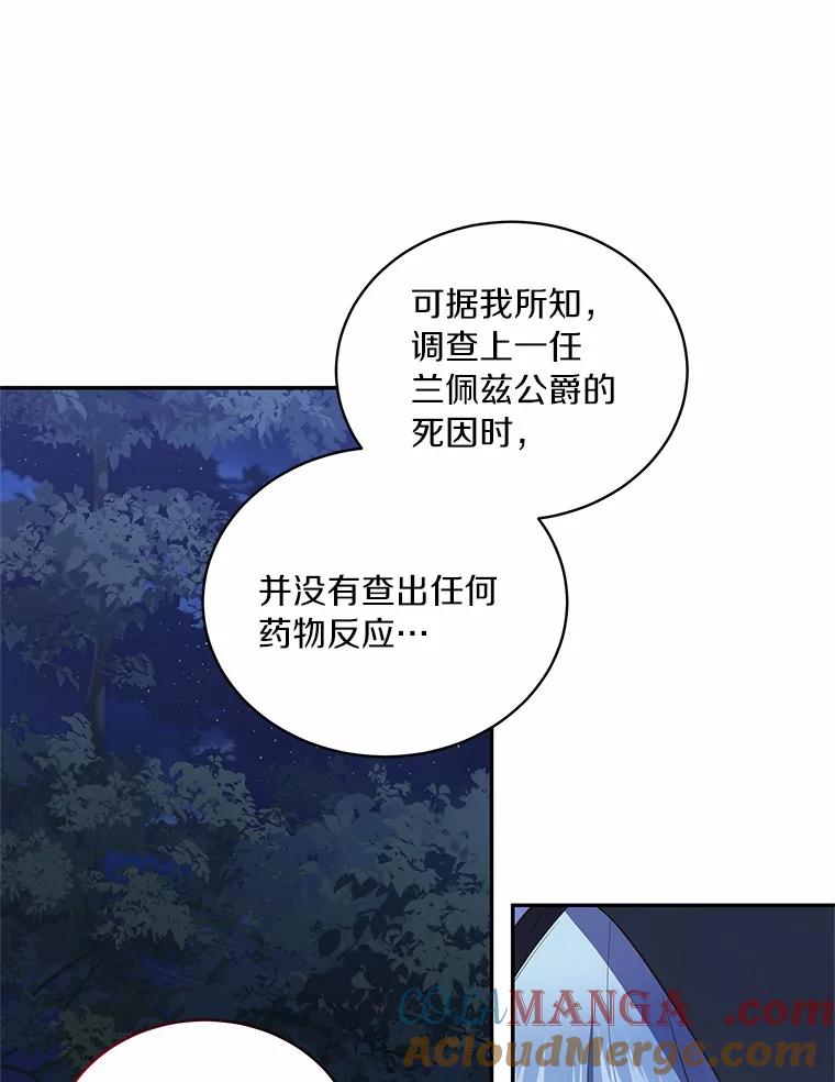 恶人奶爸的宝贝女儿 82.有仇必报 第92页
