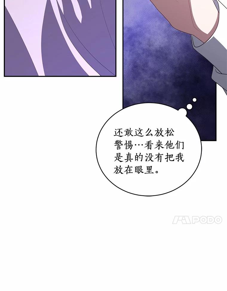 恶人奶爸的宝贝女儿 82.有仇必报 第99页
