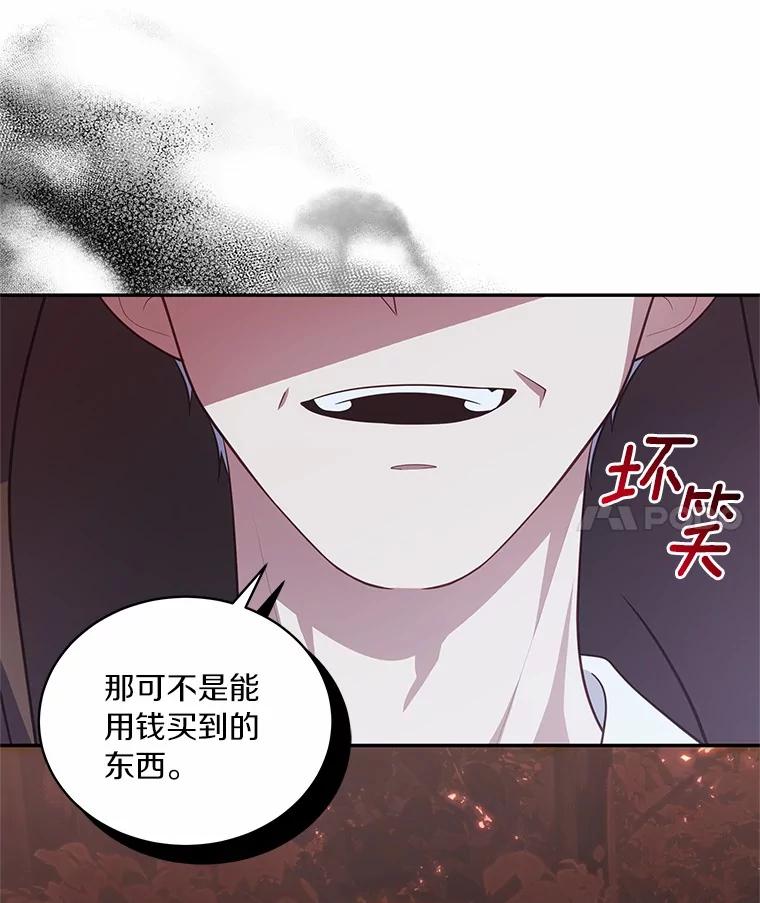 恶人奶爸的宝贝女儿 82.有仇必报 第65页