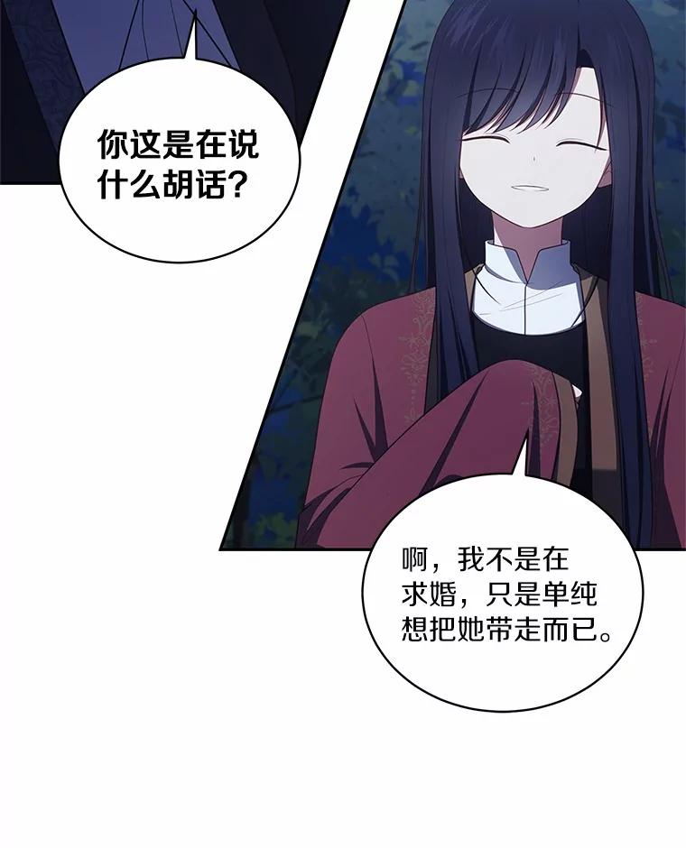 恶人奶爸的宝贝女儿 83.自己领悟 第90页