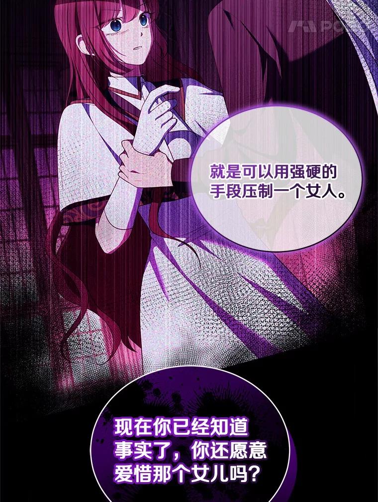 恶人奶爸的宝贝女儿 83.自己领悟 第66页