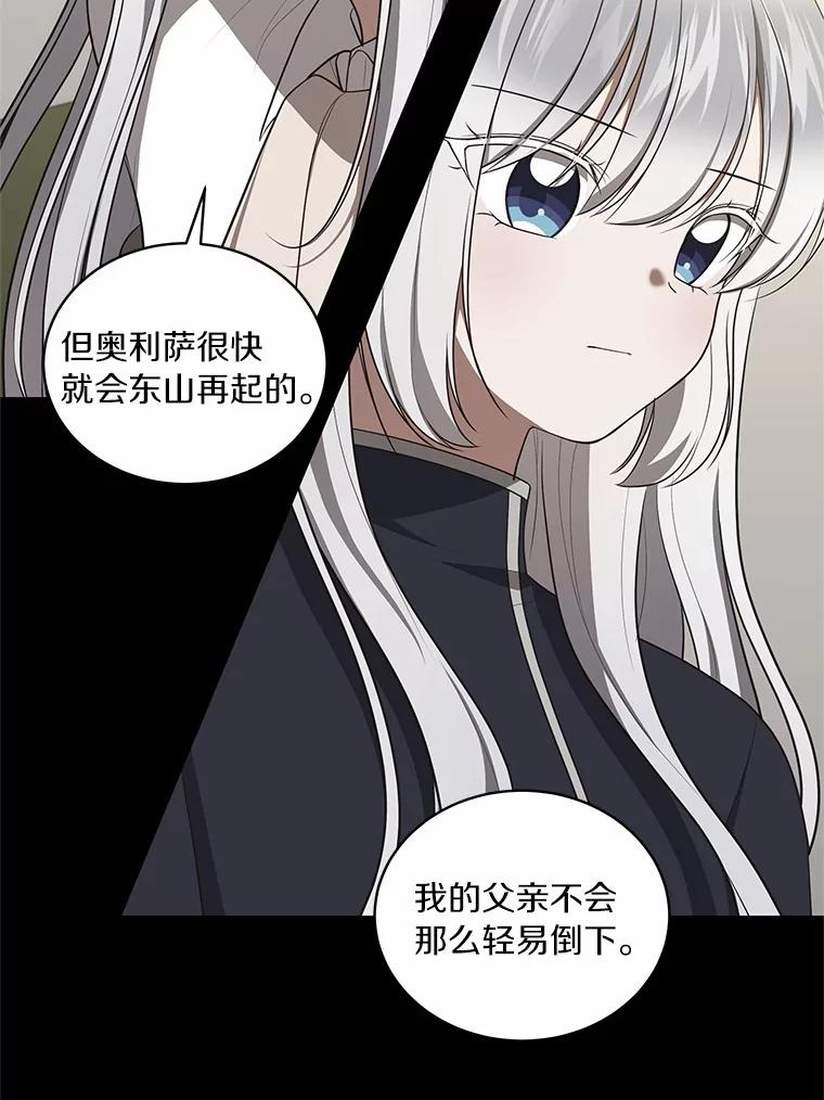 恶人奶爸的宝贝女儿 83.自己领悟 第30页