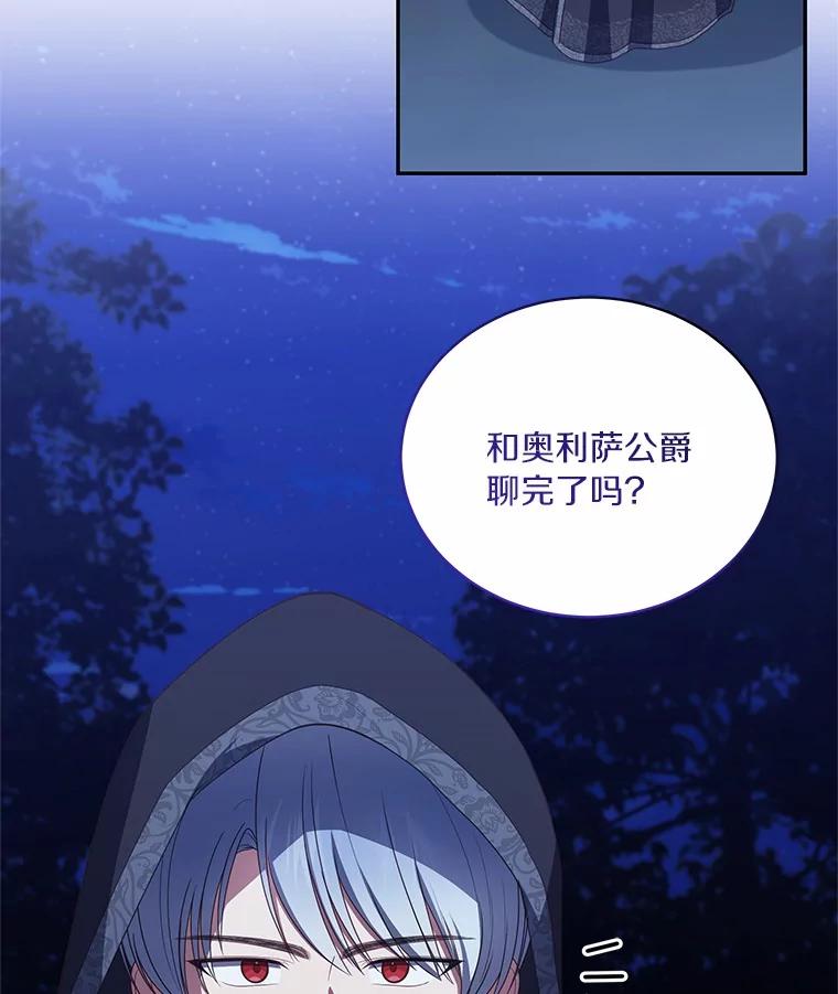 恶人奶爸的宝贝女儿 83.自己领悟 第78页