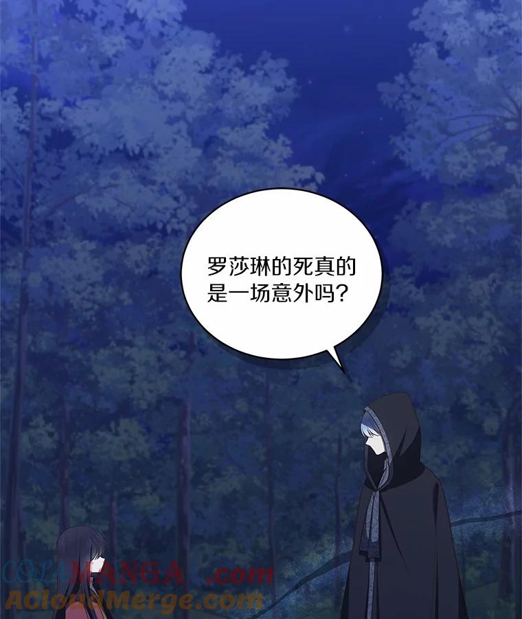恶人奶爸的宝贝女儿 83.自己领悟 第81页