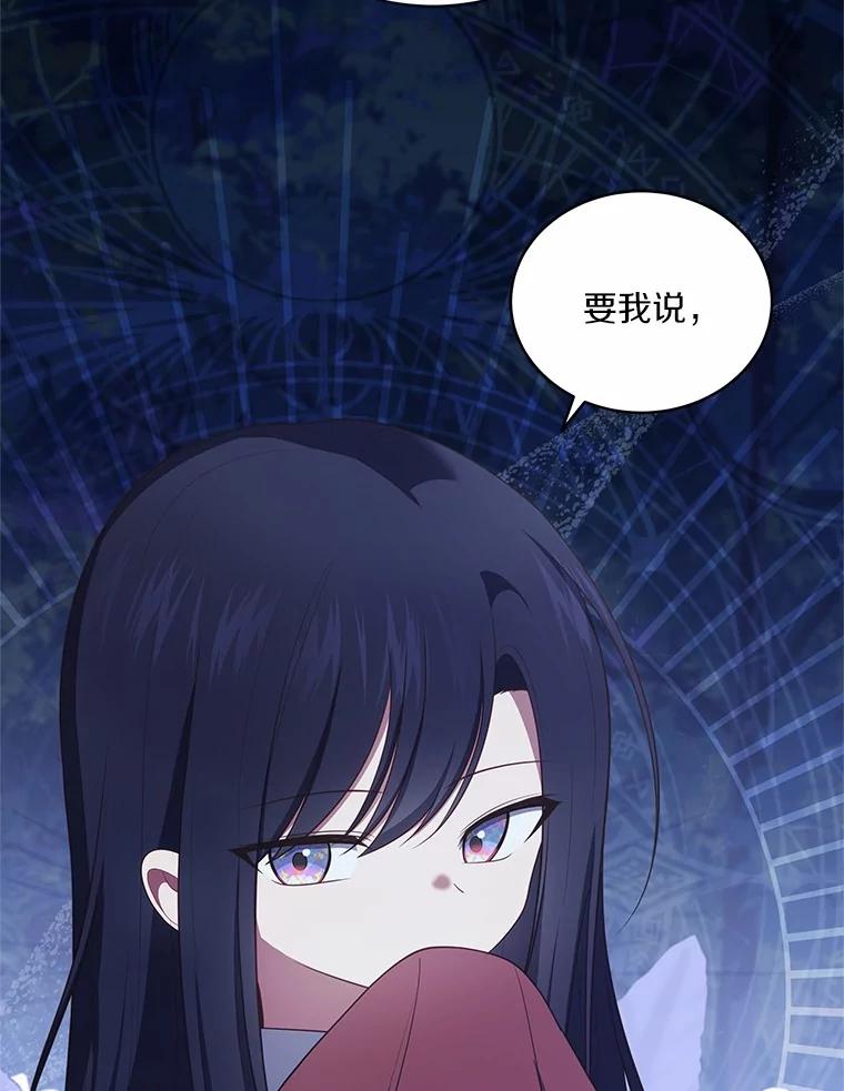 恶人奶爸的宝贝女儿 83.自己领悟 第48页