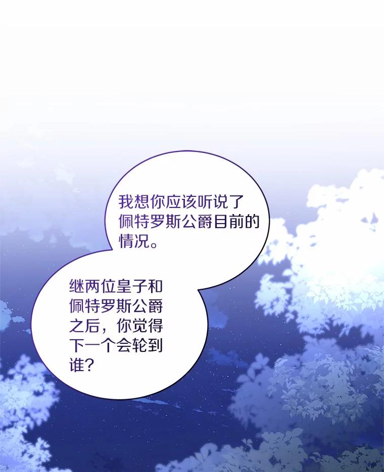恶人奶爸的宝贝女儿 83.自己领悟 第91页