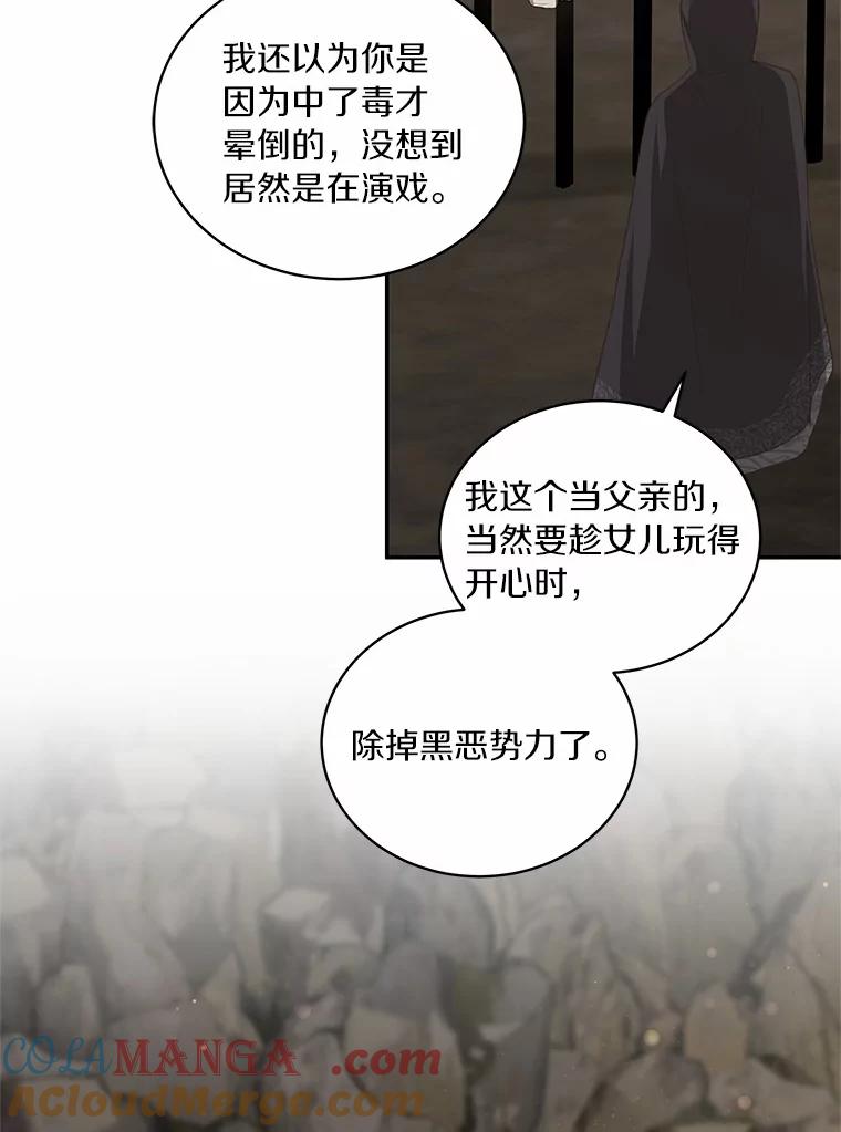 恶人奶爸的宝贝女儿 83.自己领悟 第61页