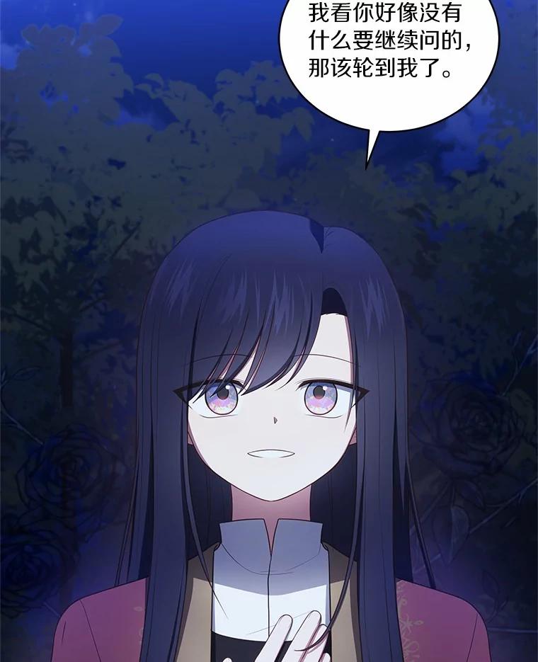 恶人奶爸的宝贝女儿 83.自己领悟 第87页