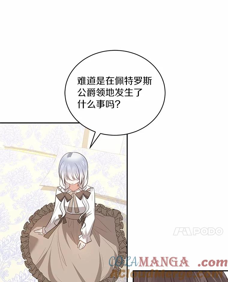 恶人奶爸的宝贝女儿 84.下一个目标 第77页