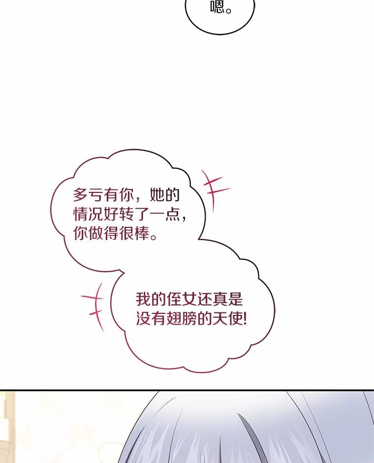 恶人奶爸的宝贝女儿 84.下一个目标 第79页