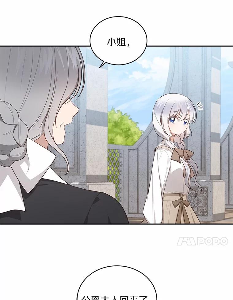恶人奶爸的宝贝女儿 84.下一个目标 第46页