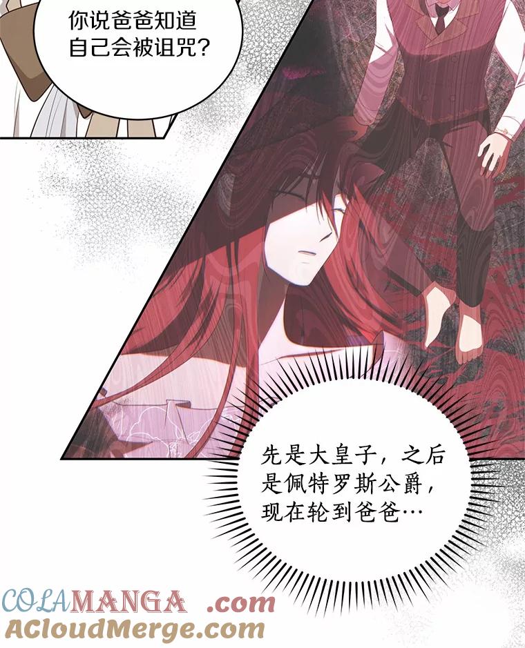 恶人奶爸的宝贝女儿 84.下一个目标 第61页
