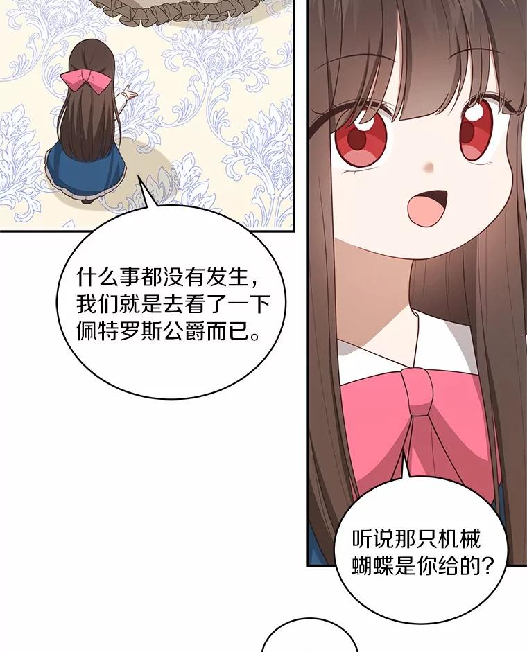 恶人奶爸的宝贝女儿 84.下一个目标 第78页