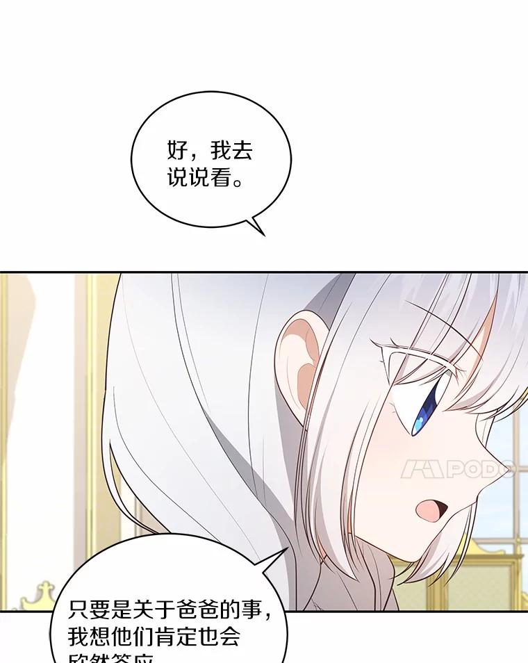 恶人奶爸的宝贝女儿 84.下一个目标 第84页