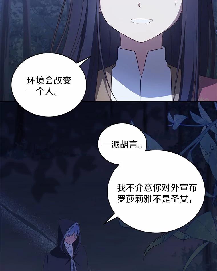 恶人奶爸的宝贝女儿 84.下一个目标 第3页