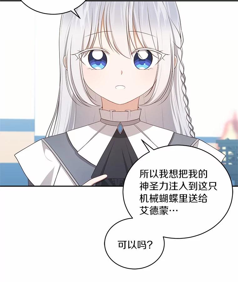 恶人奶爸的宝贝女儿 84.下一个目标 第26页
