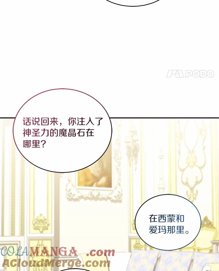 恶人奶爸的宝贝女儿 84.下一个目标 第81页